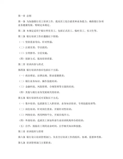 银行培训制度管理规定