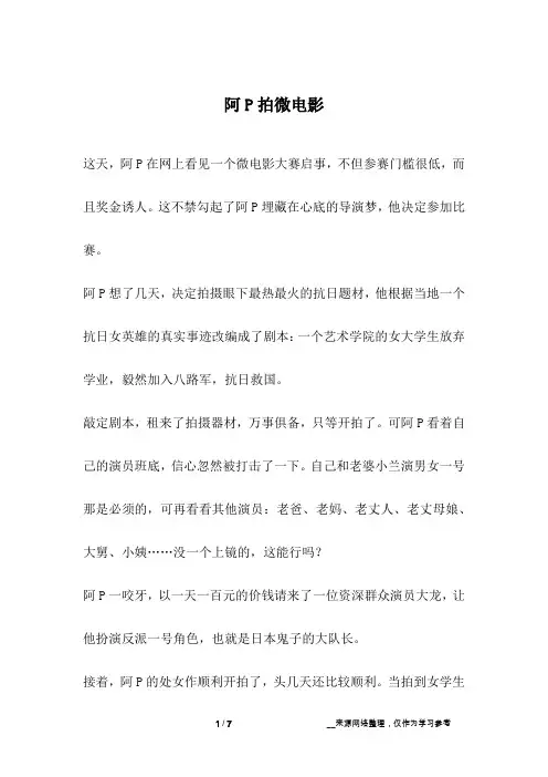 阿P拍微电影_幽默故事