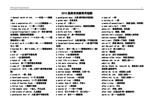 高考英语常用短语 必备必背