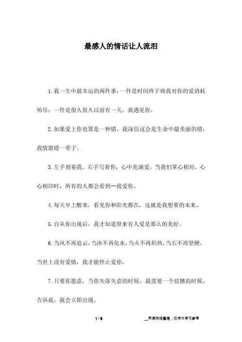 最感人的情话让人流泪