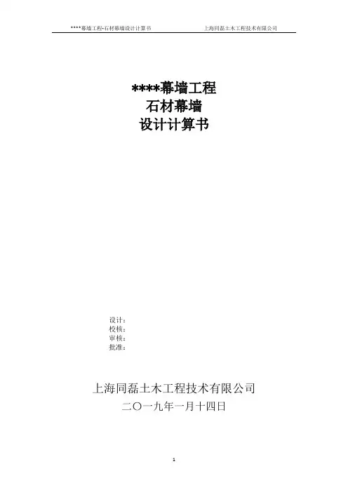 幕墙计算书