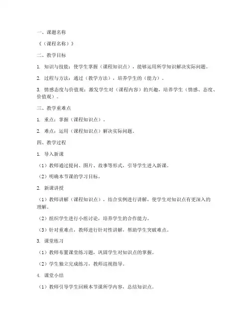 中公教资面试试讲教案模板