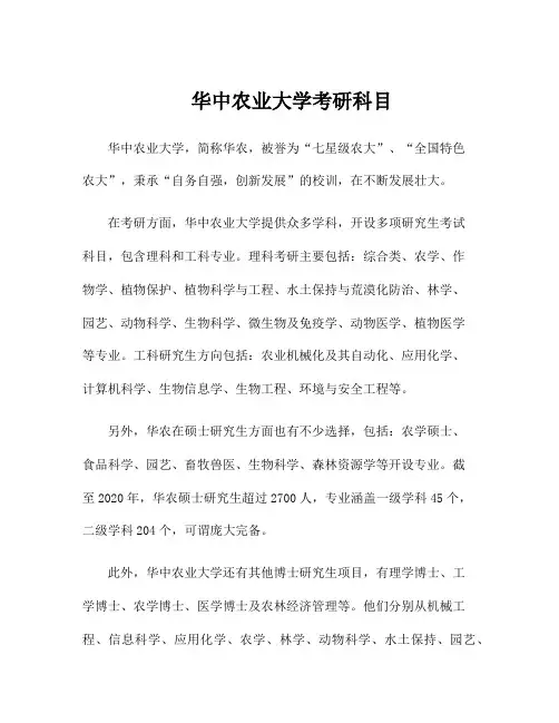 华中农业大学考研科目