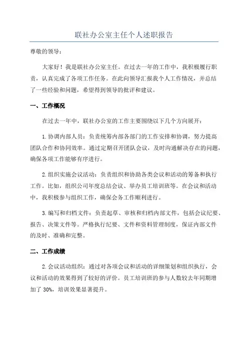 联社办公室主任个人述职报告