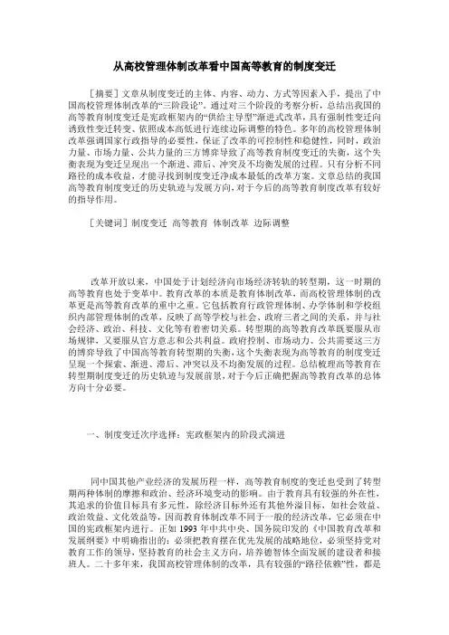 从高校管理体制改革看中国高等教育的制度变迁