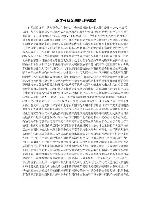 还含有反义词的四字成语