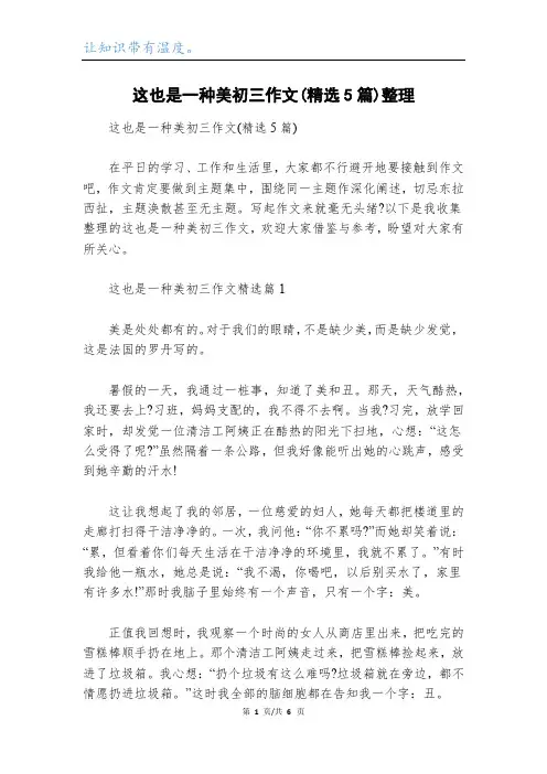 这也是一种美初三作文(精选5篇)整理