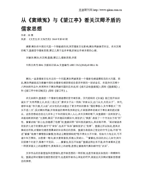 从《窦娥冤》与《望江亭》看关汉卿矛盾的儒家思想