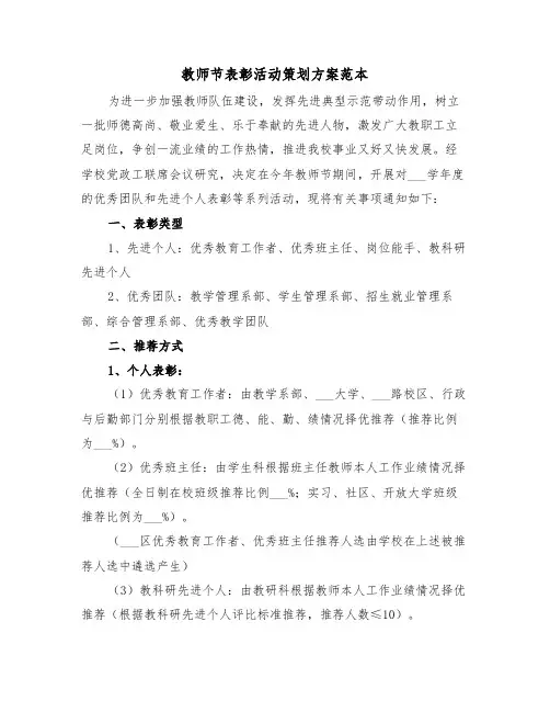 教师节表彰活动策划方案范本(二篇)