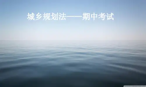 城乡规划法案例分析53号