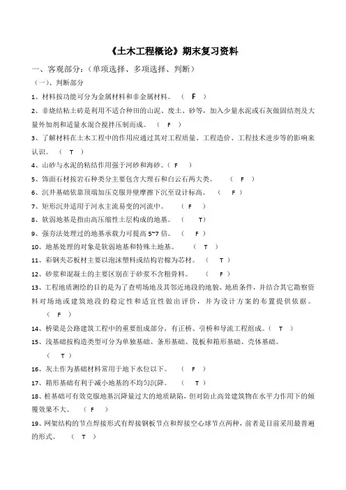 春《土木工程概论》期末复习资料以及答案
