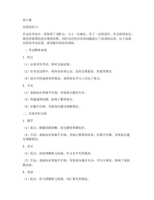 考试反思模板家长评语(3篇)