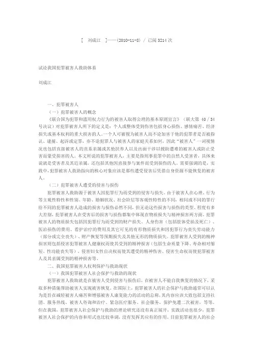 试论我国犯罪被害人救助体系