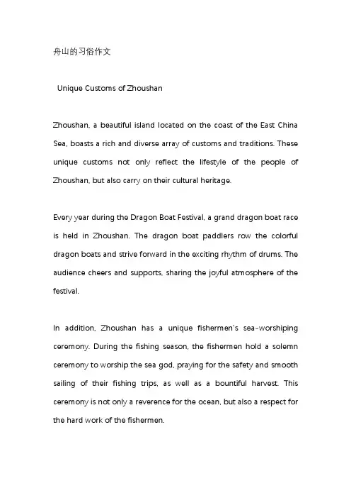 舟山的习俗作文
