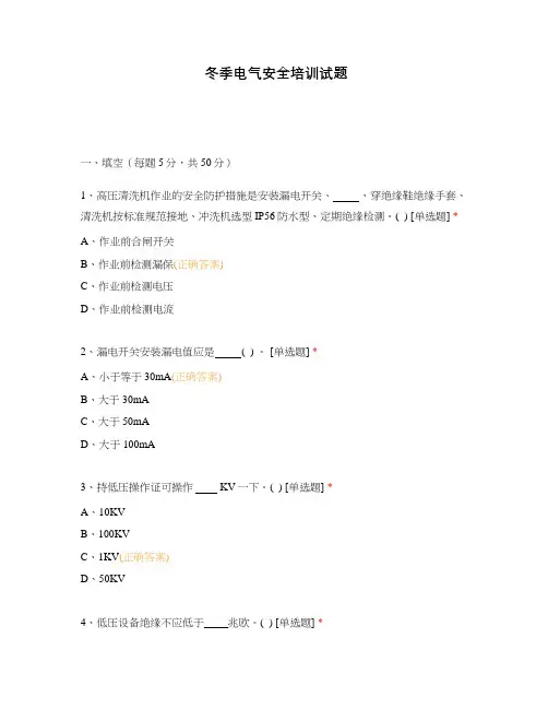 冬季电气安全培训试题