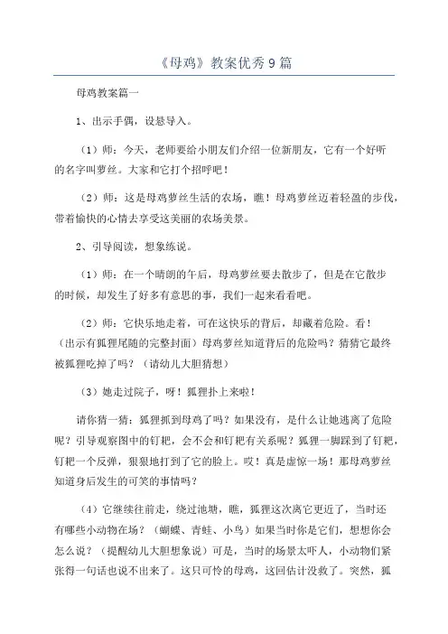 《母鸡》教案优秀9篇