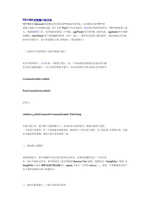 VC++6.0定制窗口的方法+框架窗体、文档视图