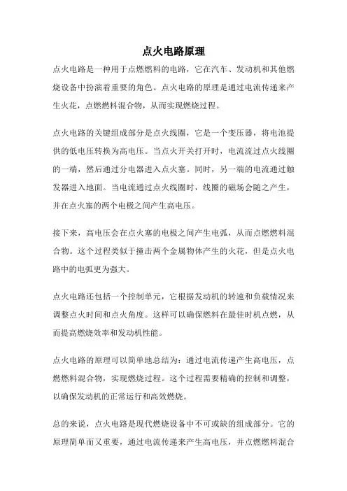 点火电路原理