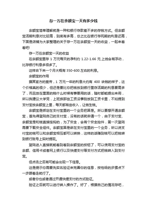 存一万在余额宝一天有多少钱