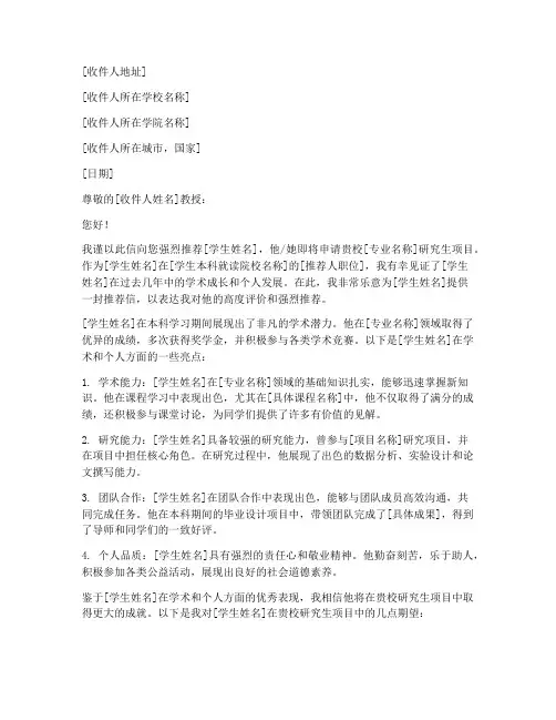 英国研究生推荐信范文