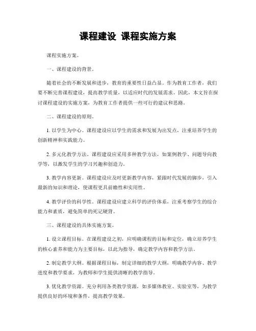 课程建设 课程实施方案