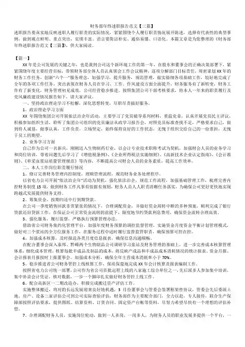 2019年最新版财务部年终述职报告模板范文精选合辑范文【三篇】