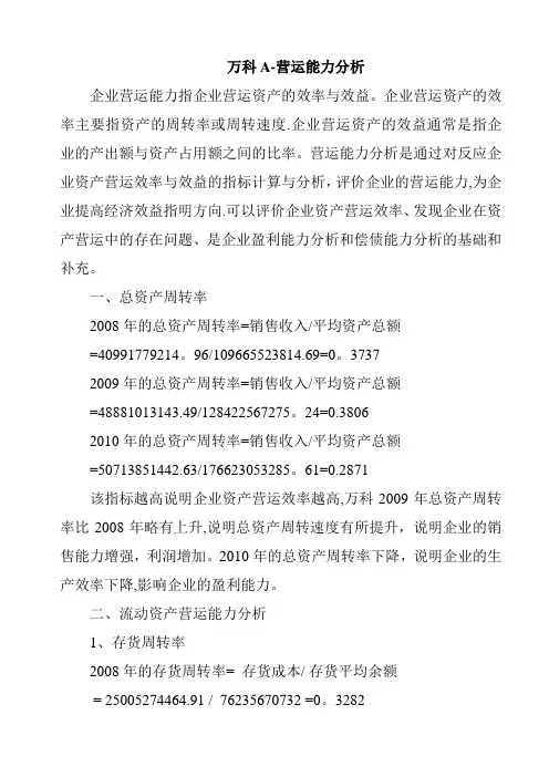 万科A-营运能力分析