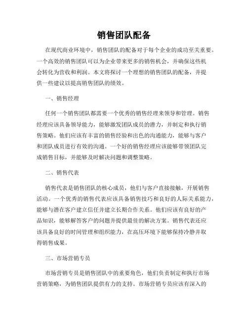 销售团队配备