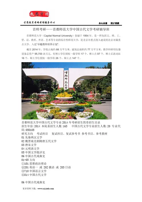 首师考研——首都师范大学中国古代文学考研辅导班