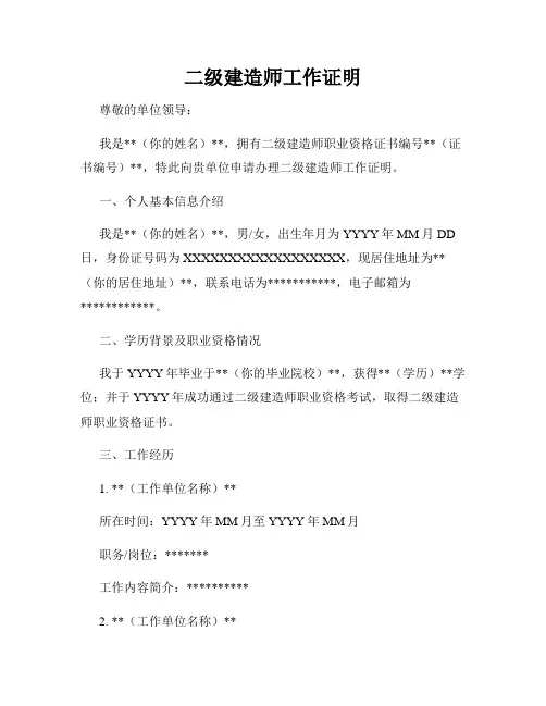 二级建造师工作证明