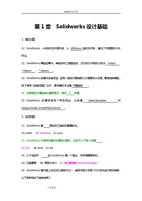 SW课后练习试题答案