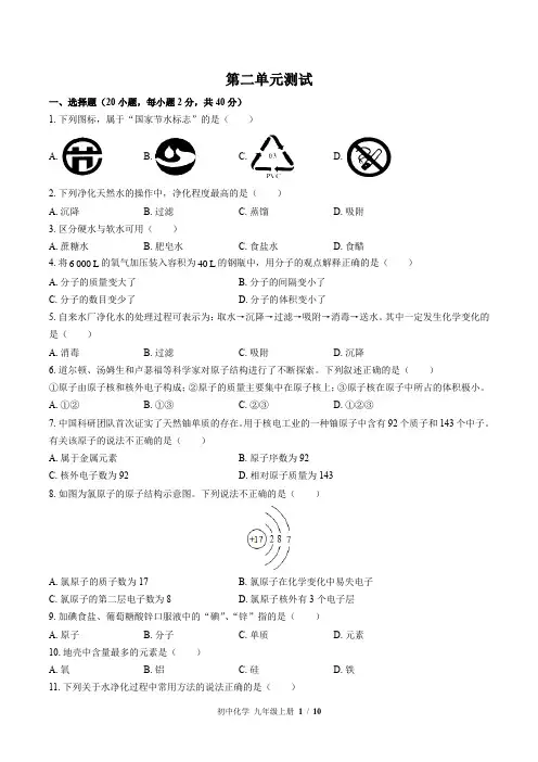 鲁教版化学九年级上册：第二单元测试 (含答案)