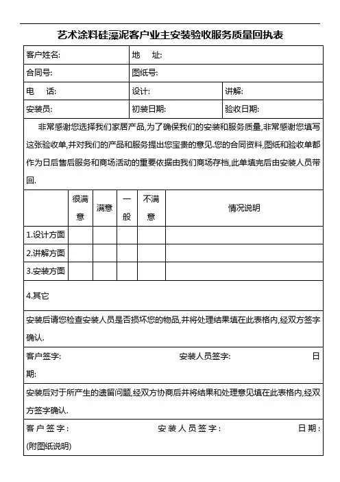 艺术涂料硅藻泥客户业主安装验收服务质量回执表