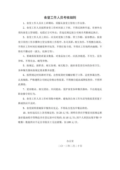 食堂工作人员考核细则