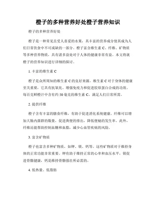 橙子的多种营养好处橙子营养知识