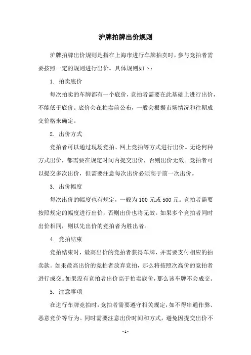 沪牌拍牌出价规则