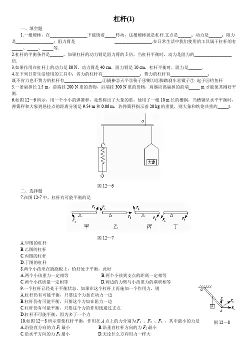 (完整版)初三物理杠杆练习题及答案