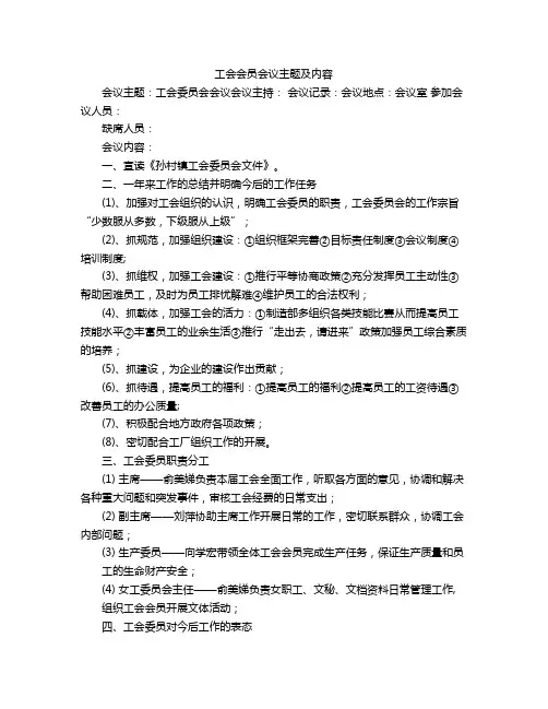 工会会员会议主题及内容