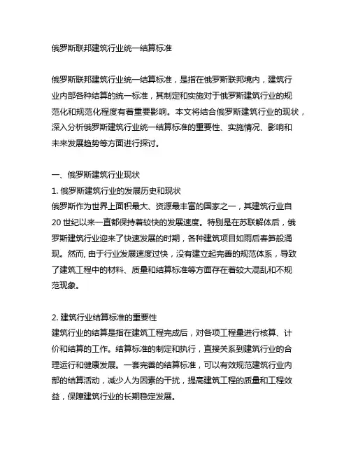 俄罗斯联邦(建筑行业)统一结算标准