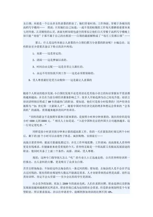 高薪清闲又自由 女白领最羡慕职业排行榜