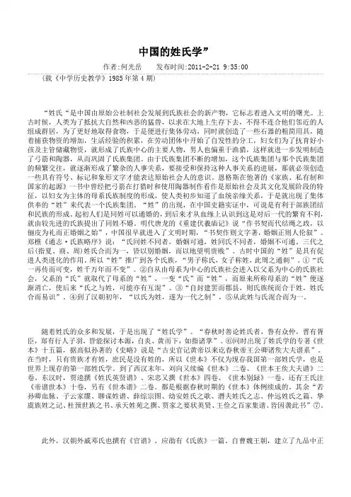 中国的姓氏学
