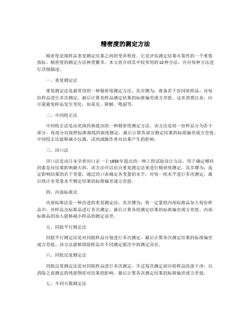 精密度的测定方法