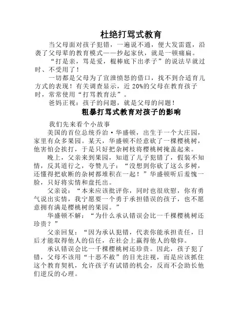 杜绝打骂式教育