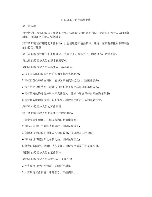 口腔员工手册和规章制度