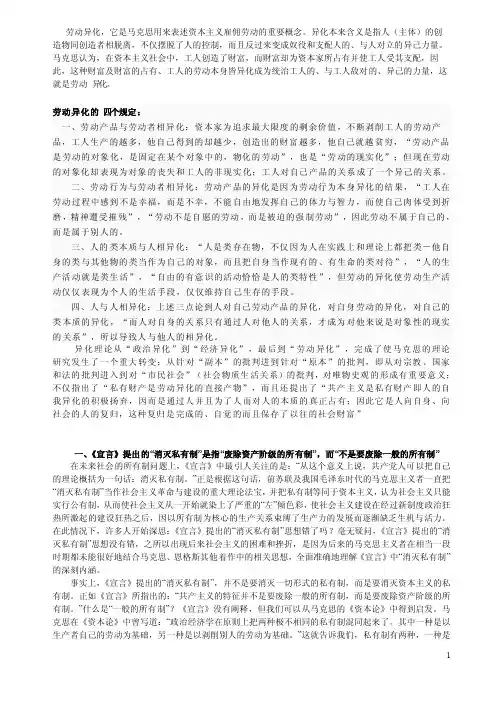 劳动异化的四个规定