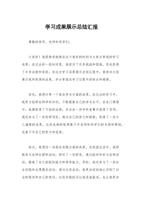 学习成果展示总结汇报