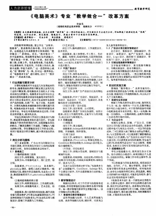 《电脑美术》专业“教学做合一”改革方案