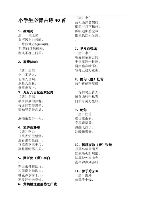 一二年级小学生必背古诗40首