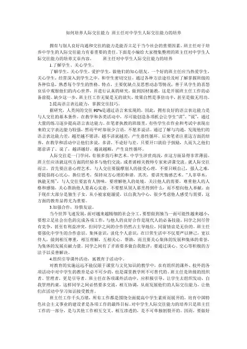 如何培养人际交往能力 班主任对中学生人际交往能力的培养