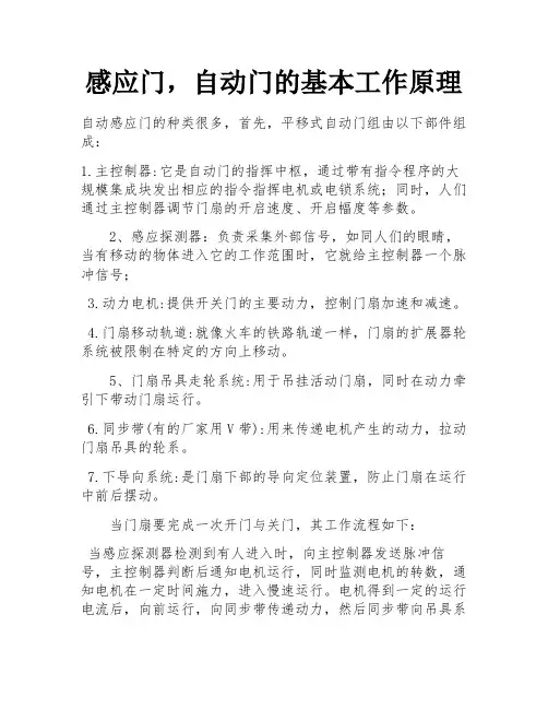 感应门,自动门的基本工作原理 